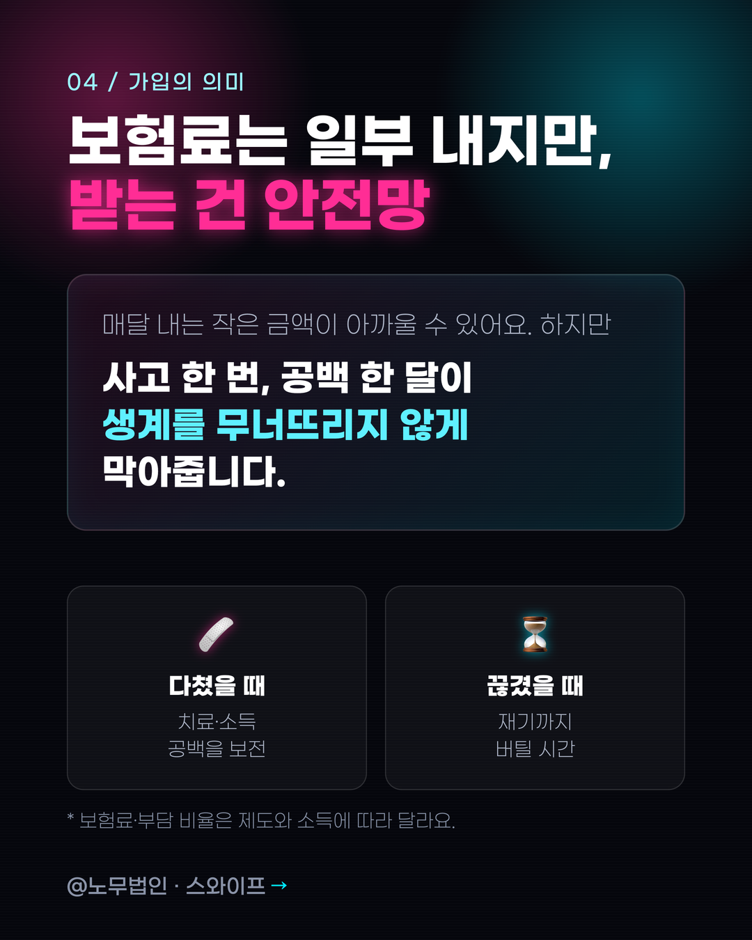 플랫폼 노동자 산재와 고용보험 5페이지