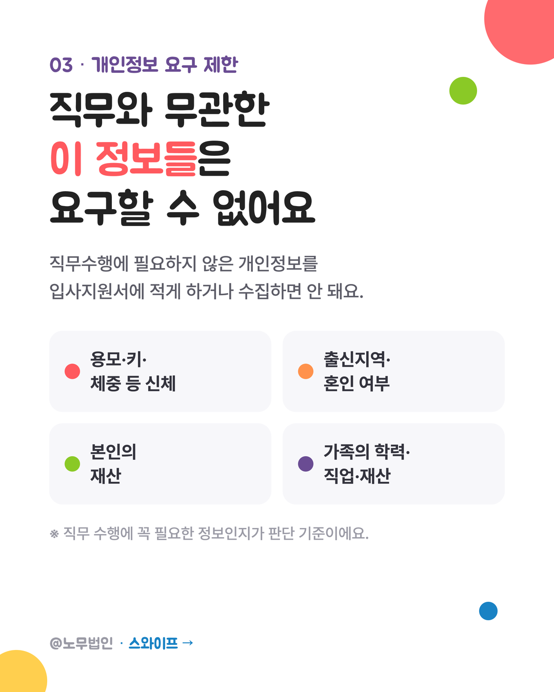 채용 절차에서 차별 금지 4페이지