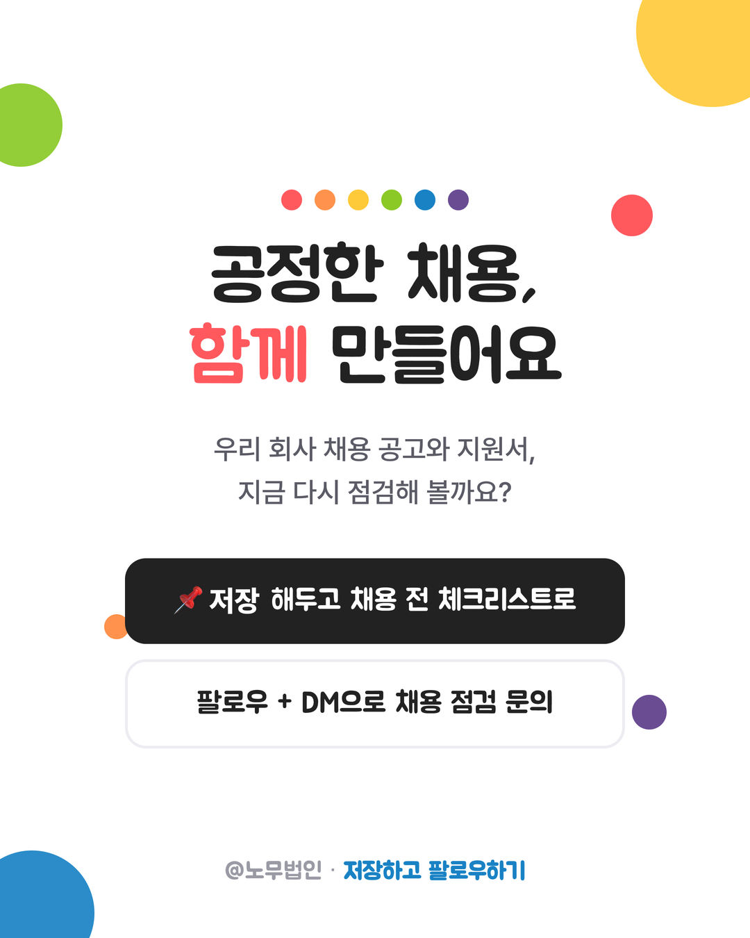 채용 절차에서 차별 금지 6페이지