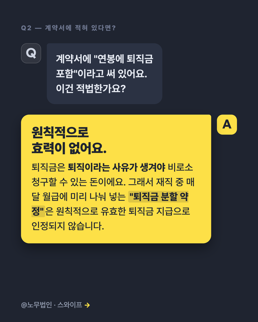 연봉제인데 퇴직금 받나요 3페이지