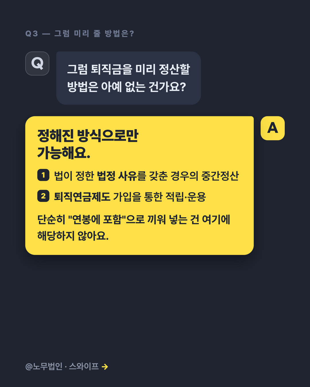 연봉제인데 퇴직금 받나요 4페이지
