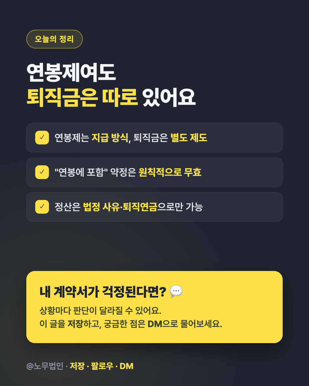 연봉제인데 퇴직금 받나요 5페이지