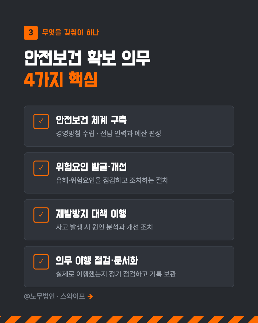 중대재해처벌법 소규모 사업장 대비 4페이지