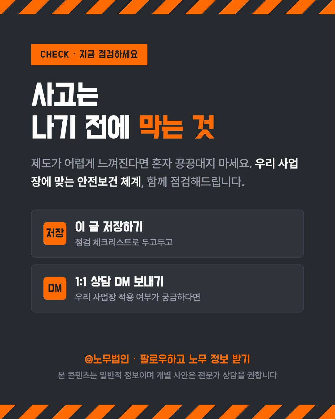중대재해처벌법 소규모 사업장 대비 6페이지