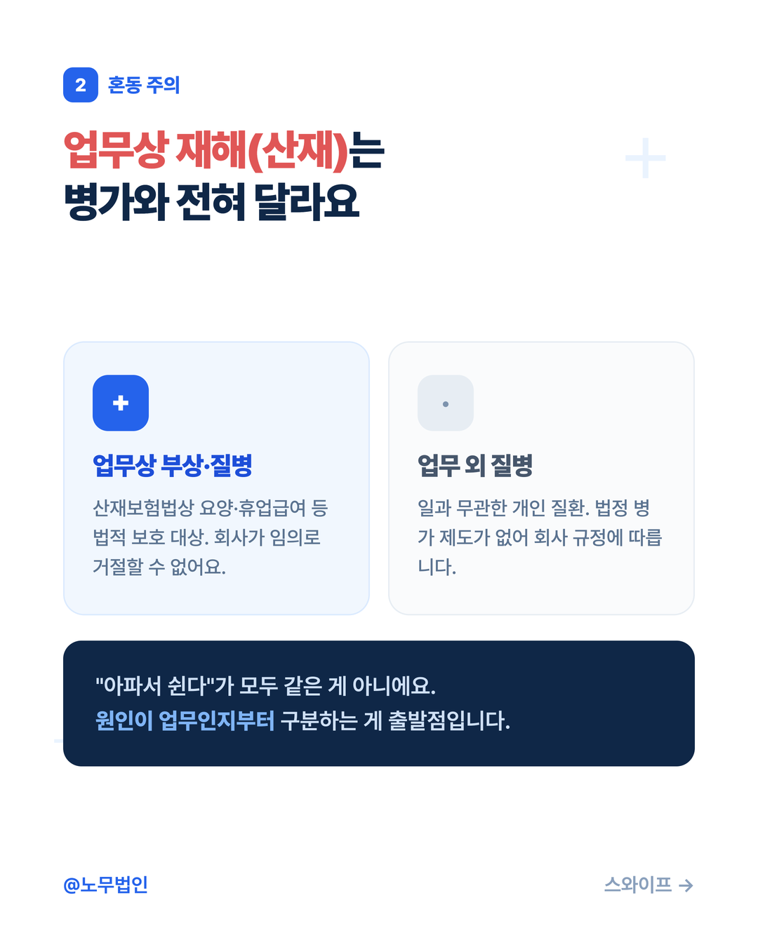 병가는 법정 휴가가 아니다 3페이지