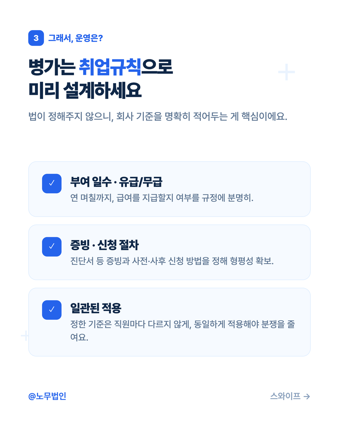 병가는 법정 휴가가 아니다 4페이지