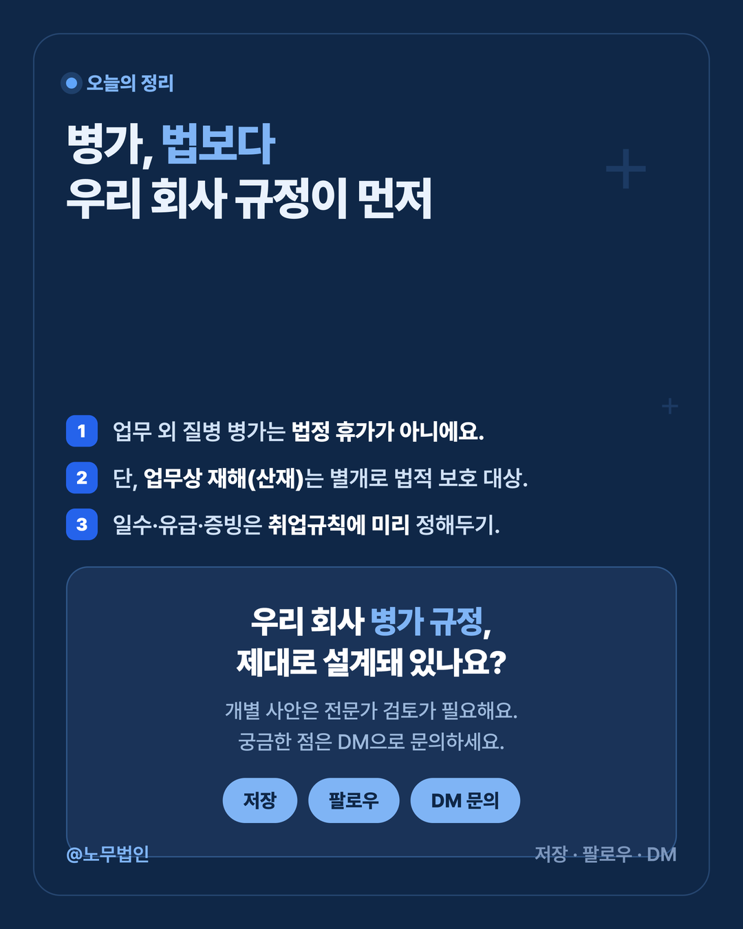 병가는 법정 휴가가 아니다 5페이지