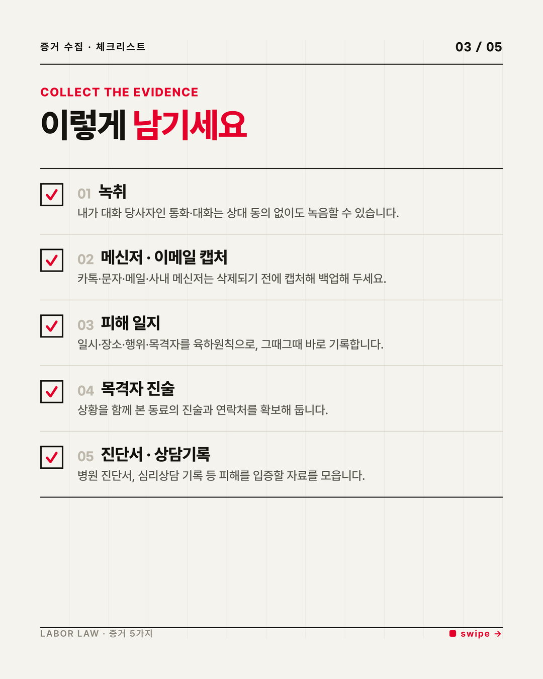 직장 내 괴롭힘 증거 모으는 법 3페이지