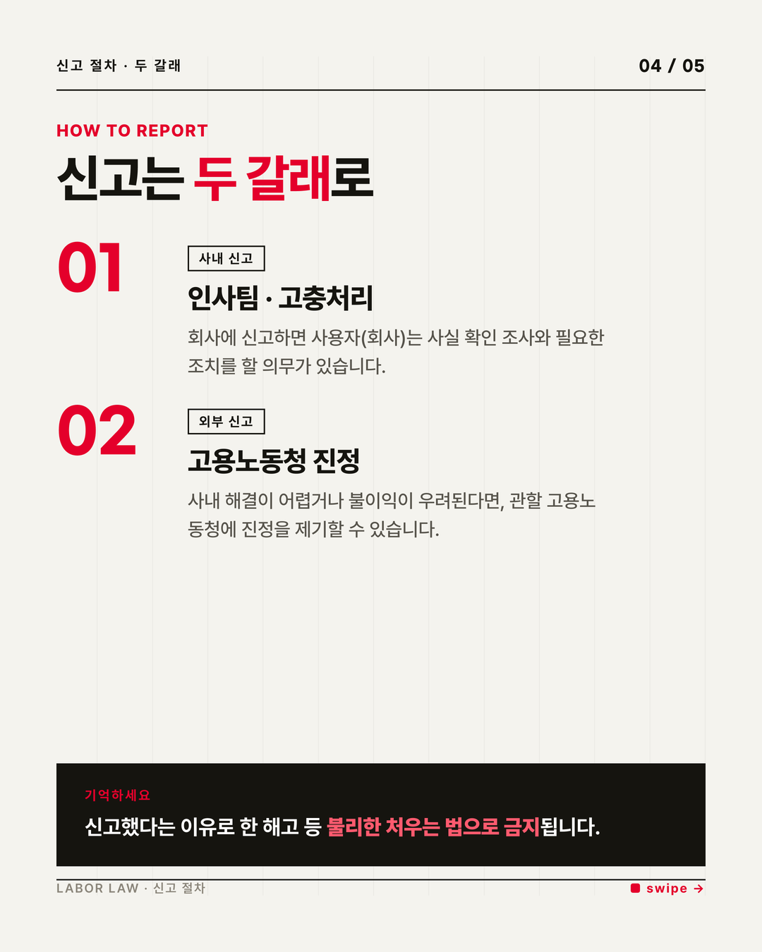 직장 내 괴롭힘 증거 모으는 법 4페이지