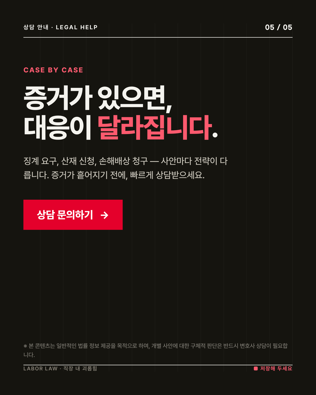 직장 내 괴롭힘 증거 모으는 법 5페이지
