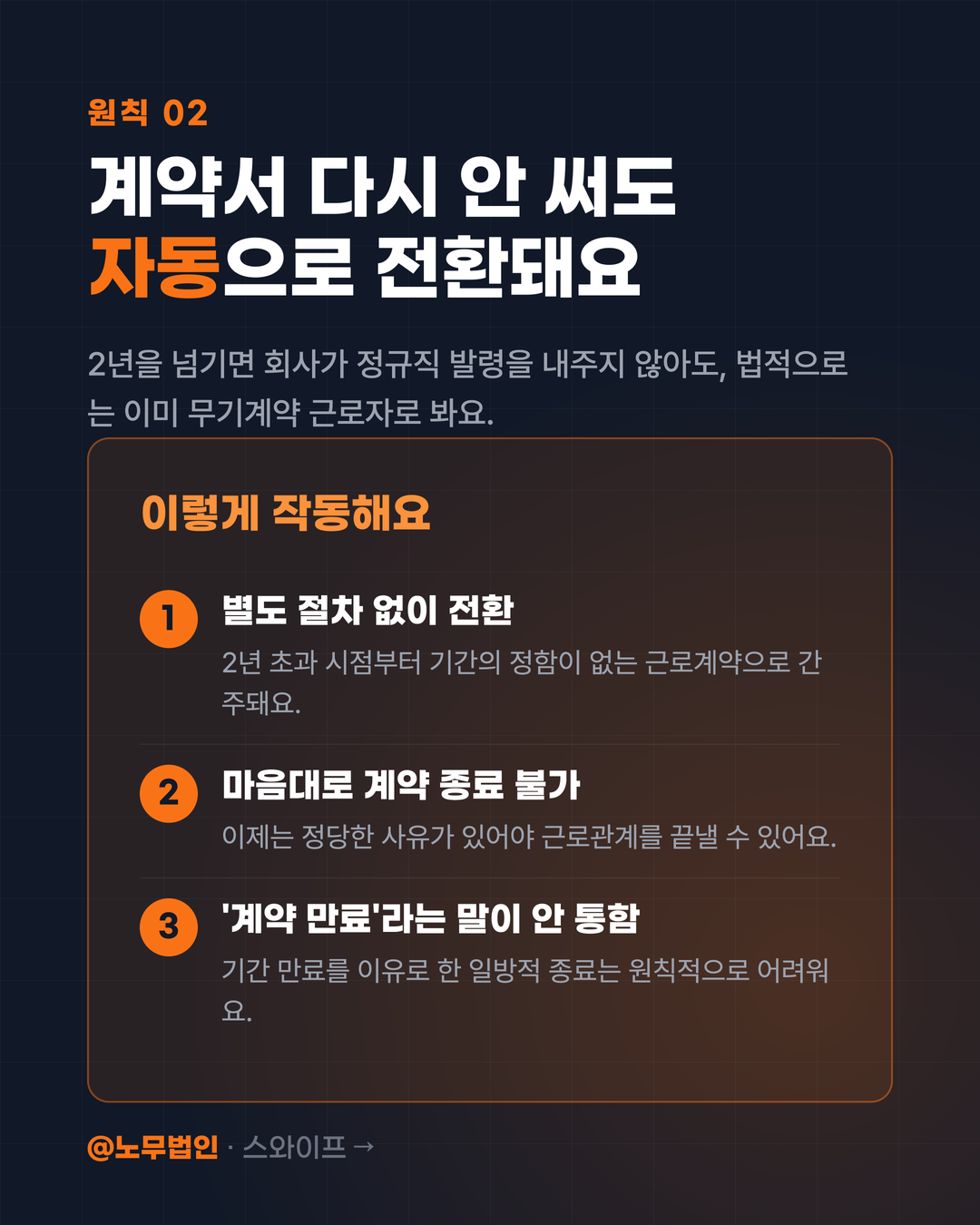 계약직 2년 넘으면 정규직 3페이지