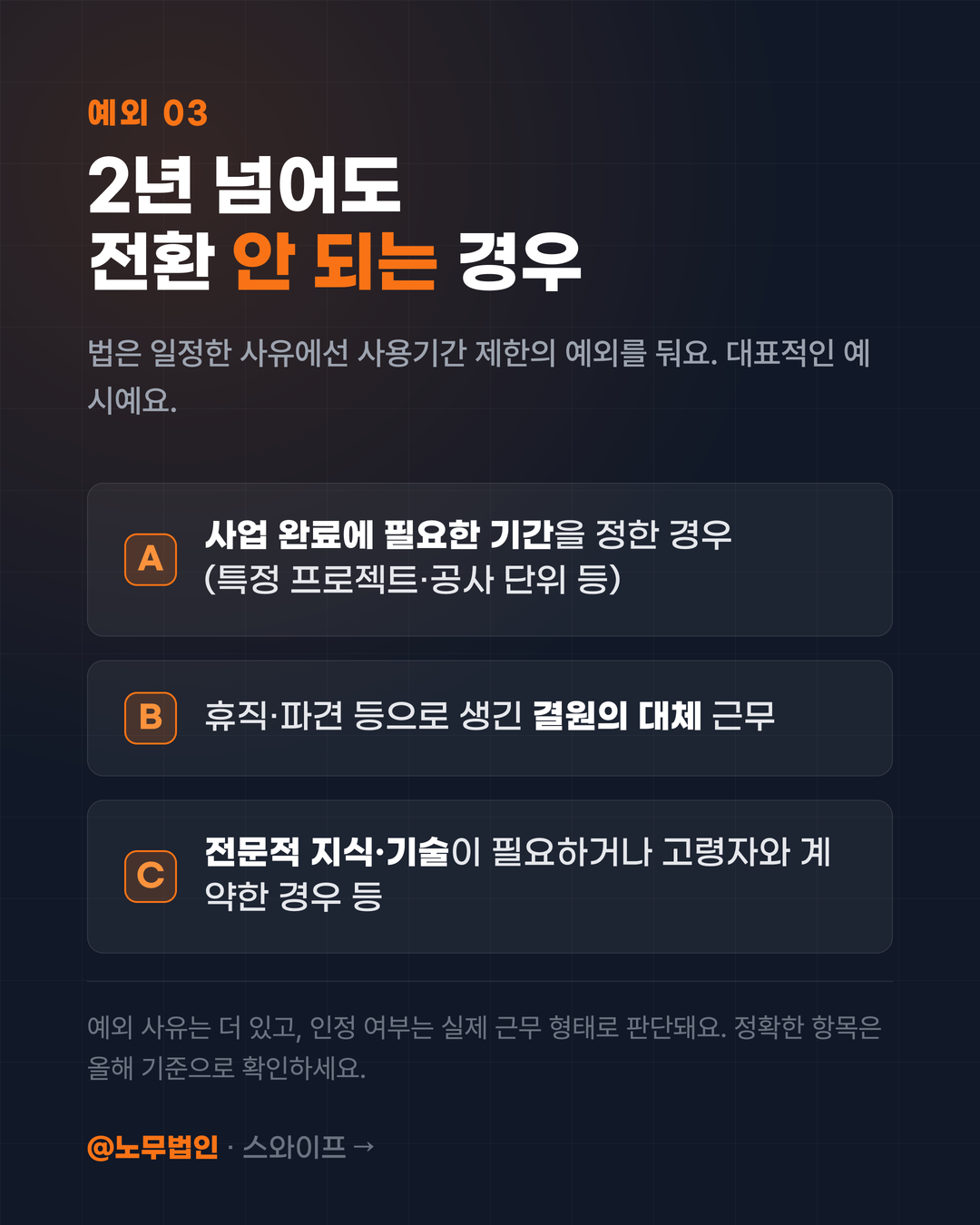 계약직 2년 넘으면 정규직 4페이지