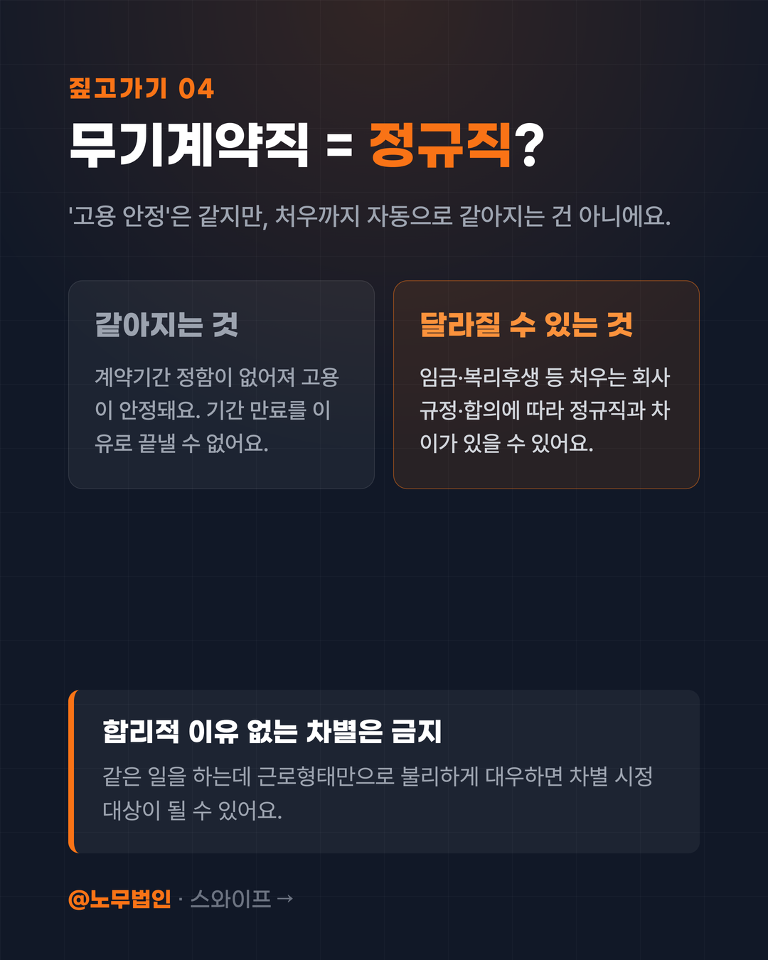 계약직 2년 넘으면 정규직 5페이지