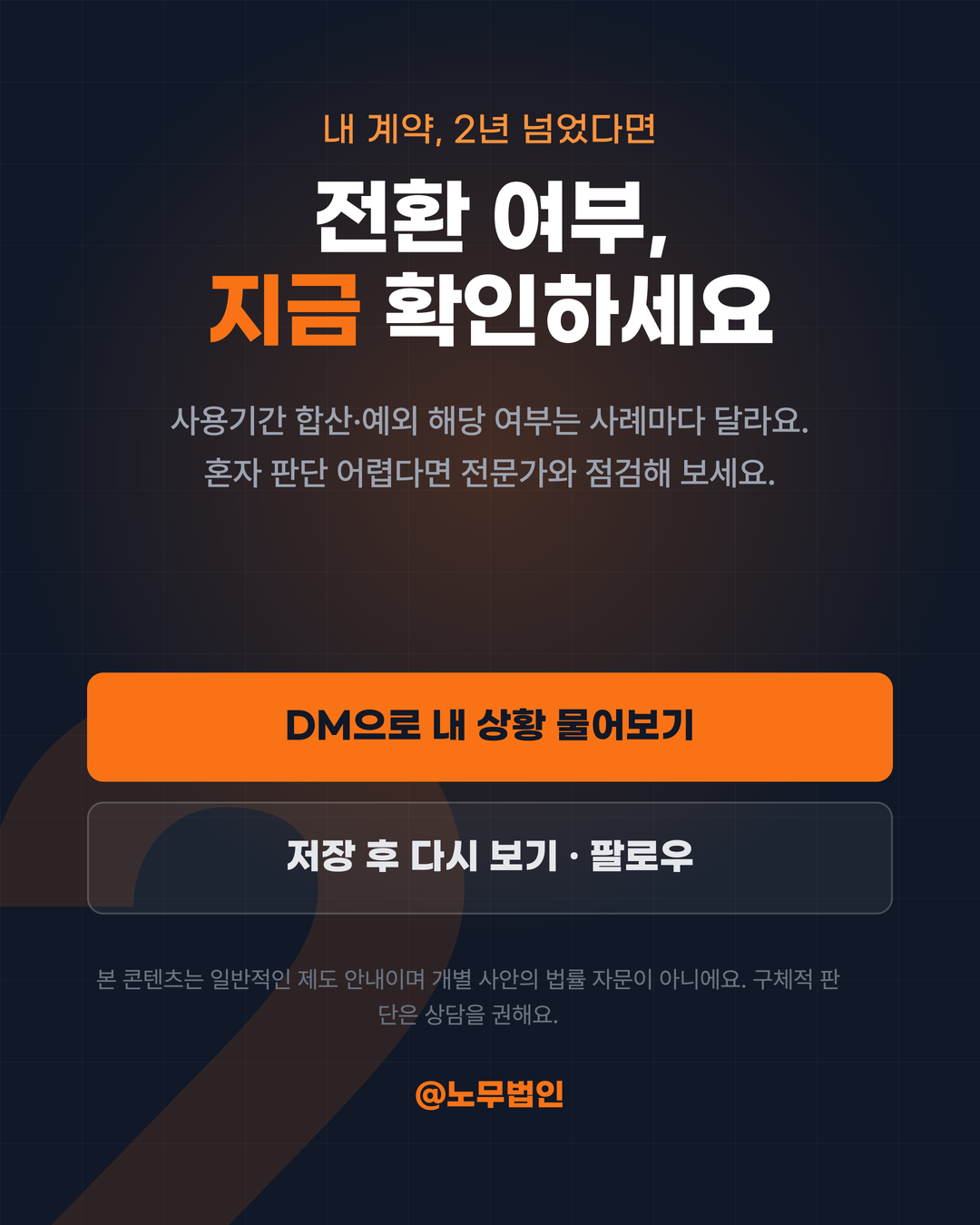 계약직 2년 넘으면 정규직 6페이지