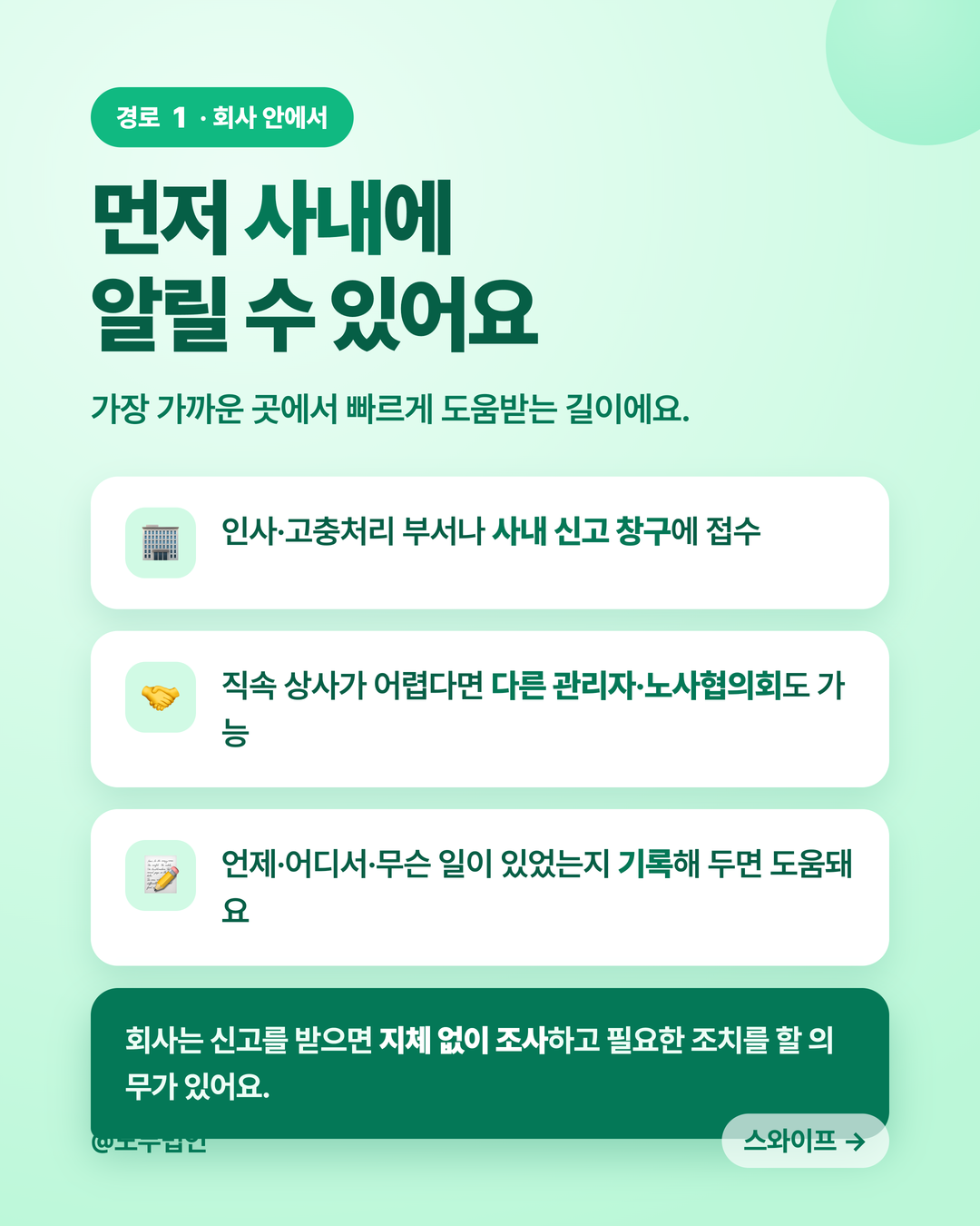 직장 내 성희롱 신고하는 법 3페이지