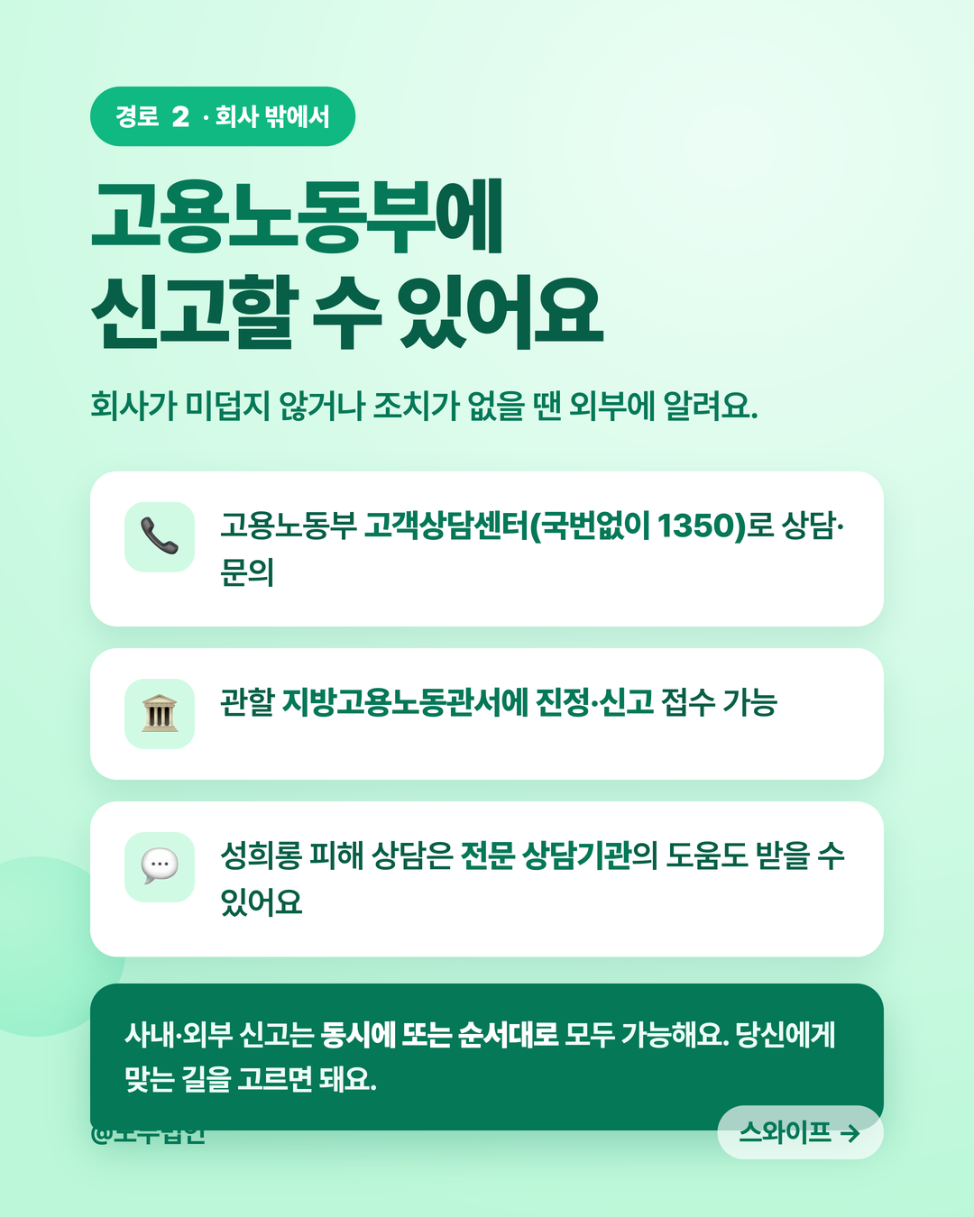 직장 내 성희롱 신고하는 법 4페이지