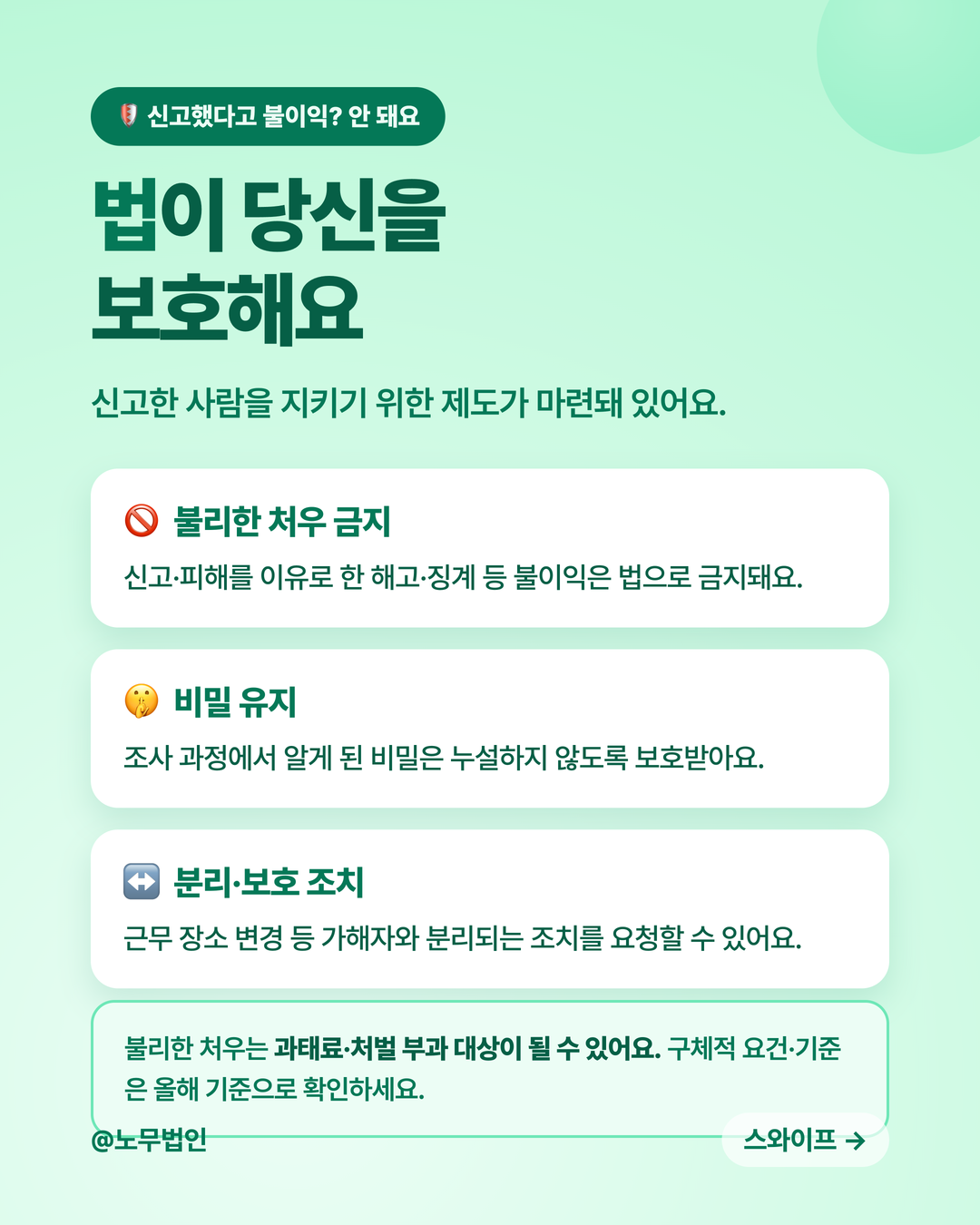 직장 내 성희롱 신고하는 법 5페이지