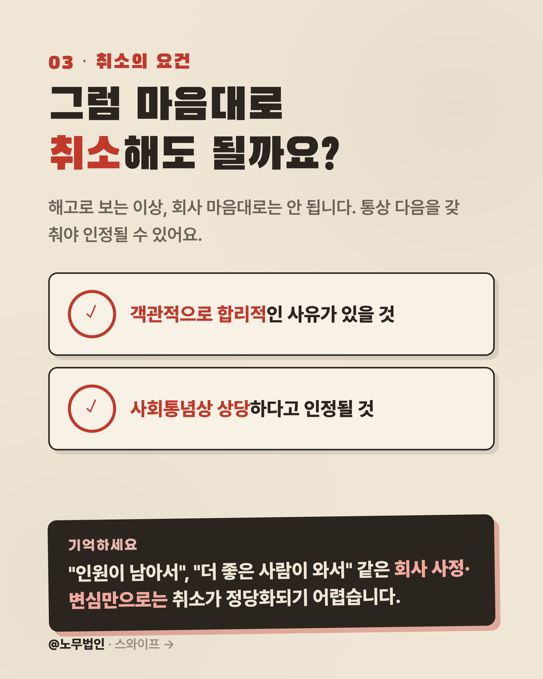 채용내정 취소 가능할까 4페이지