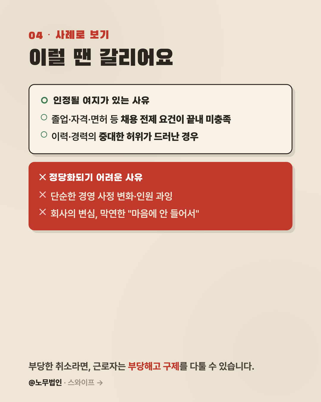 채용내정 취소 가능할까 5페이지