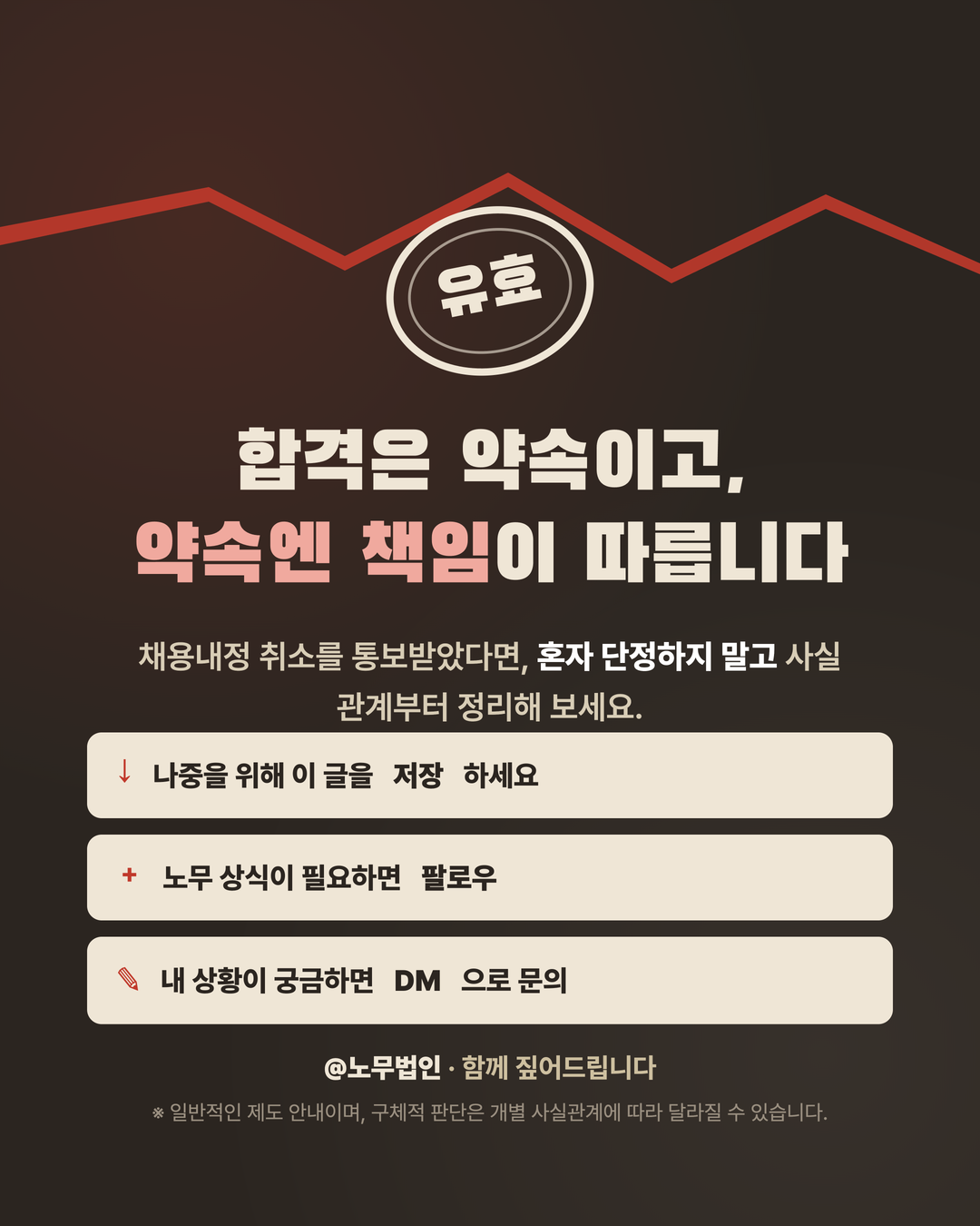채용내정 취소 가능할까 6페이지