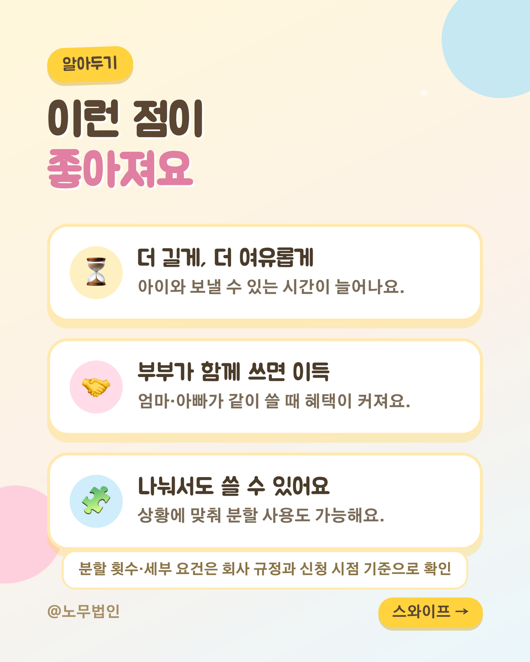 육아휴직 이렇게 바뀌었어요 4페이지