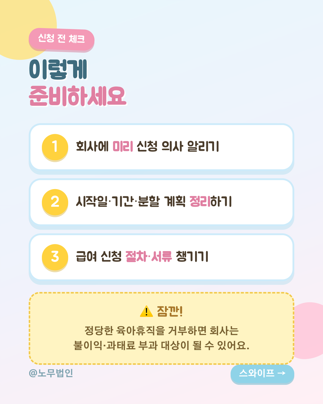 육아휴직 이렇게 바뀌었어요 5페이지