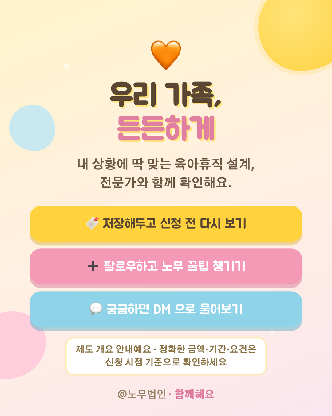 육아휴직 이렇게 바뀌었어요 6페이지