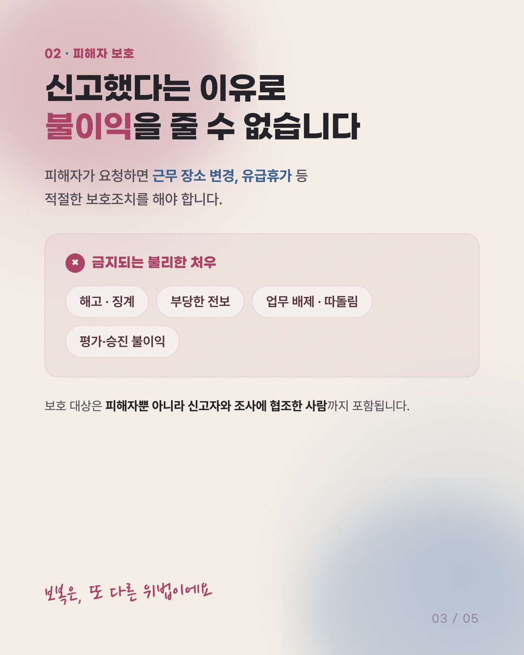 직장 내 성희롱 회사의 의무 3페이지