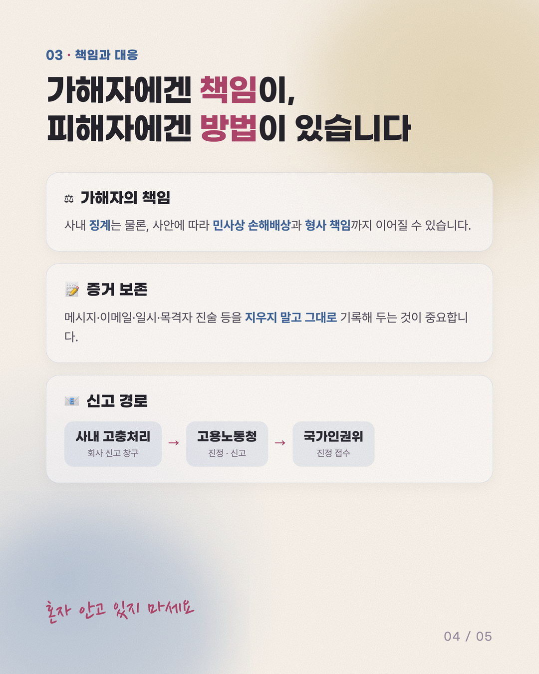 직장 내 성희롱 회사의 의무 4페이지
