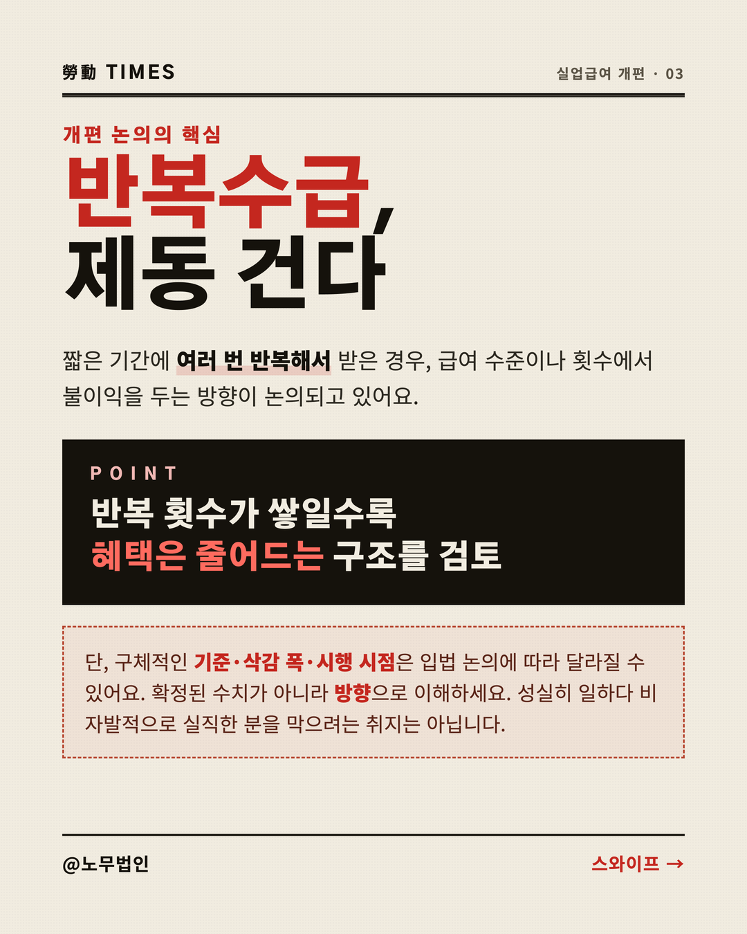 실업급여 이렇게 바뀐다 3페이지
