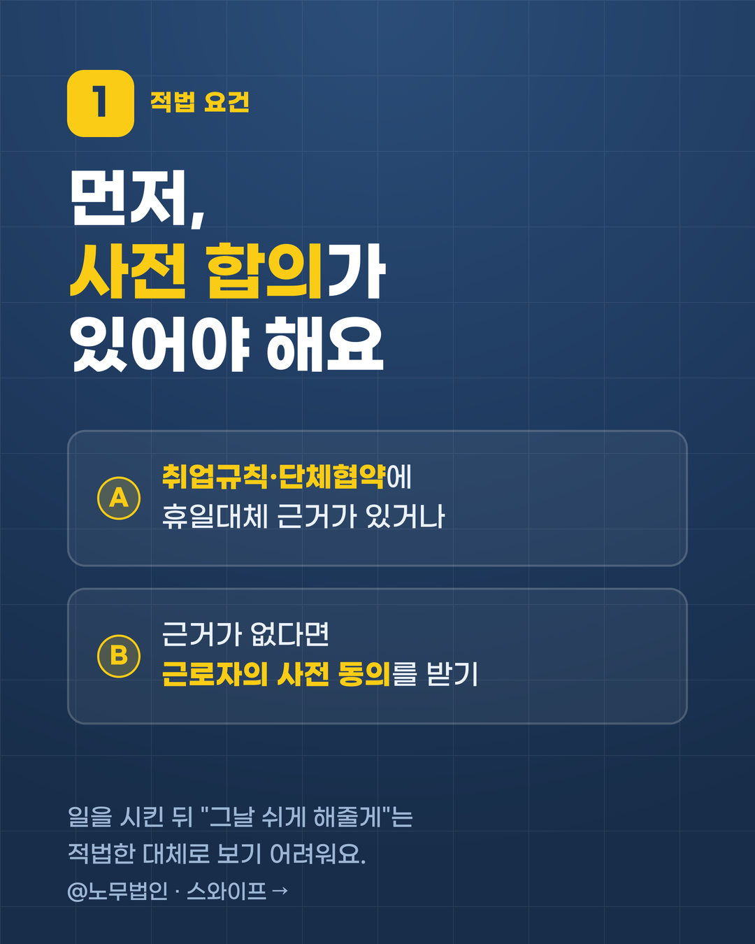 휴일대체 적법 요건 3페이지