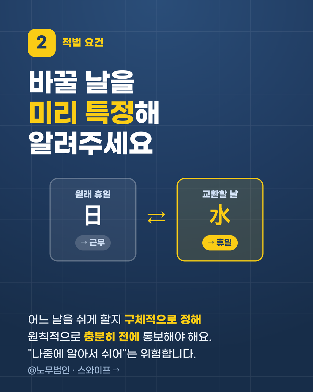 휴일대체 적법 요건 4페이지