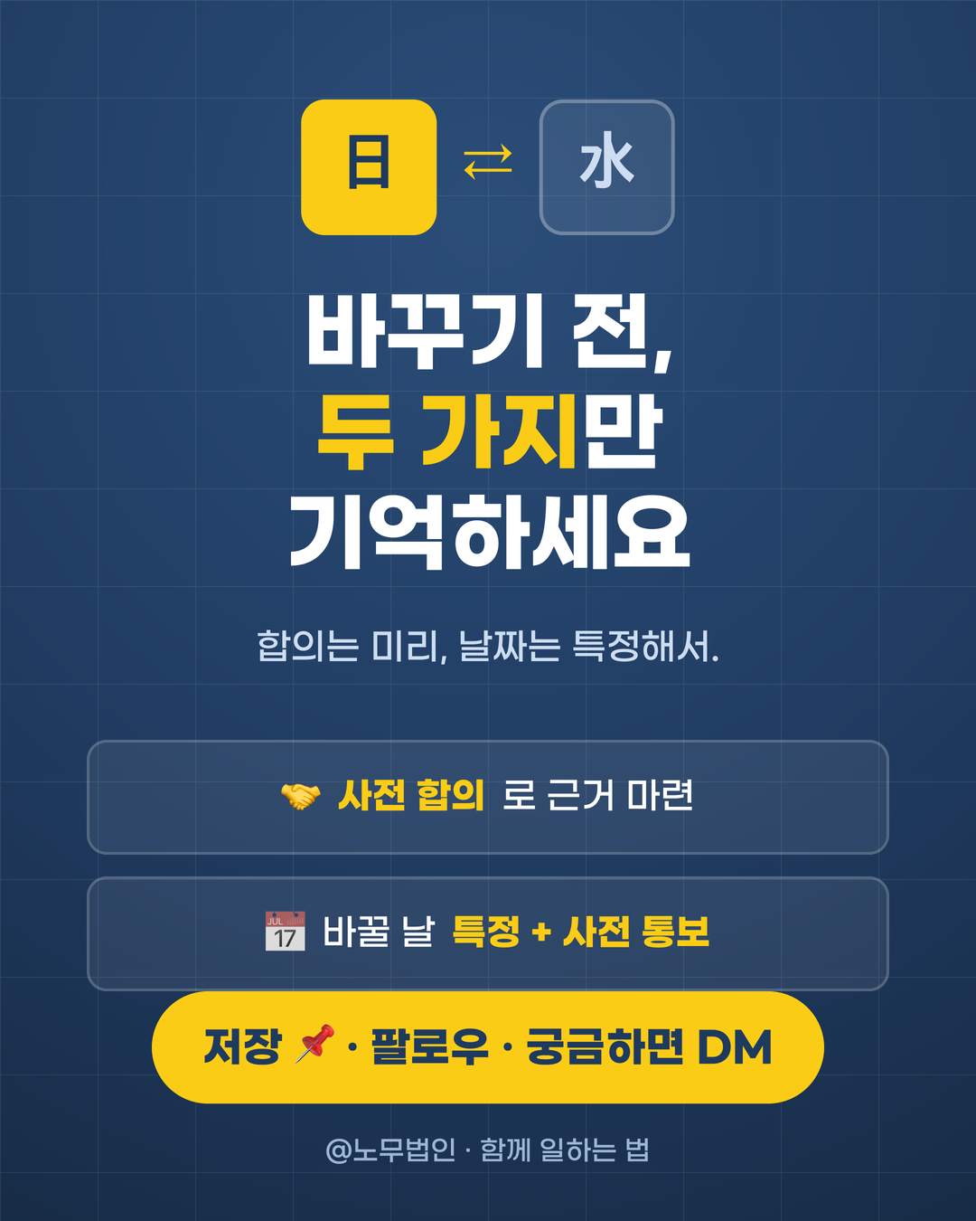 휴일대체 적법 요건 6페이지