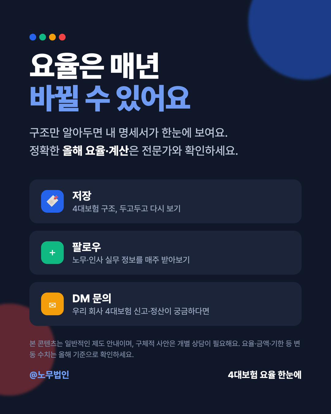4대보험 요율 한눈에 7페이지