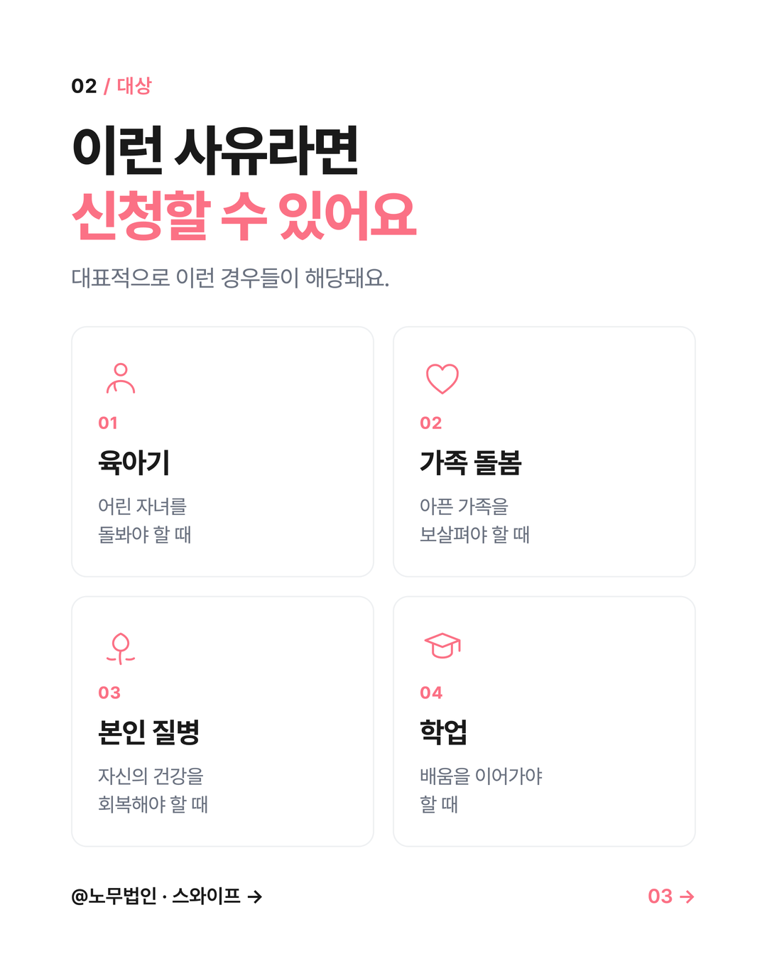 근로시간 단축 청구권 3페이지