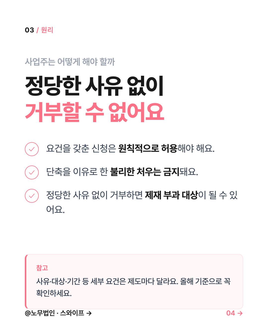 근로시간 단축 청구권 4페이지