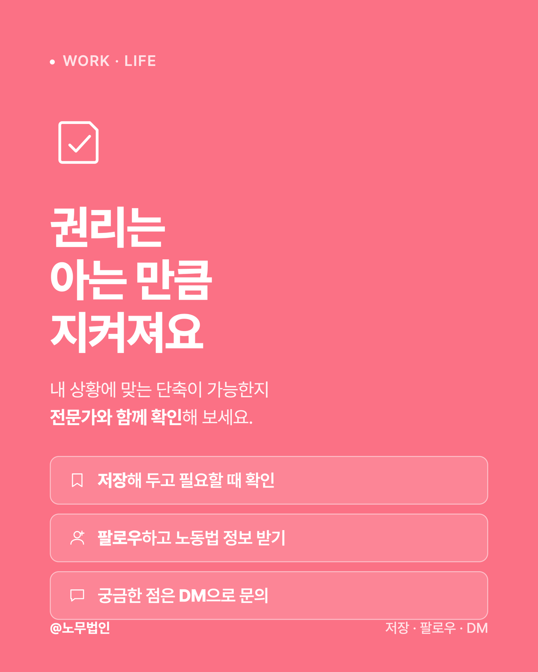 근로시간 단축 청구권 6페이지