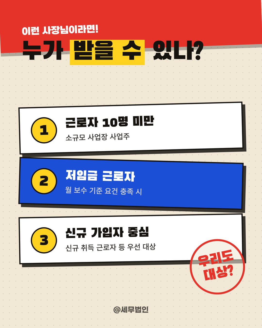 두루누리 사회보험료 지원 3페이지