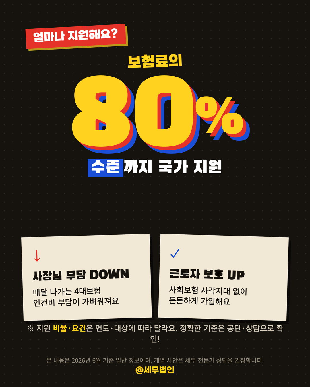 두루누리 사회보험료 지원 4페이지