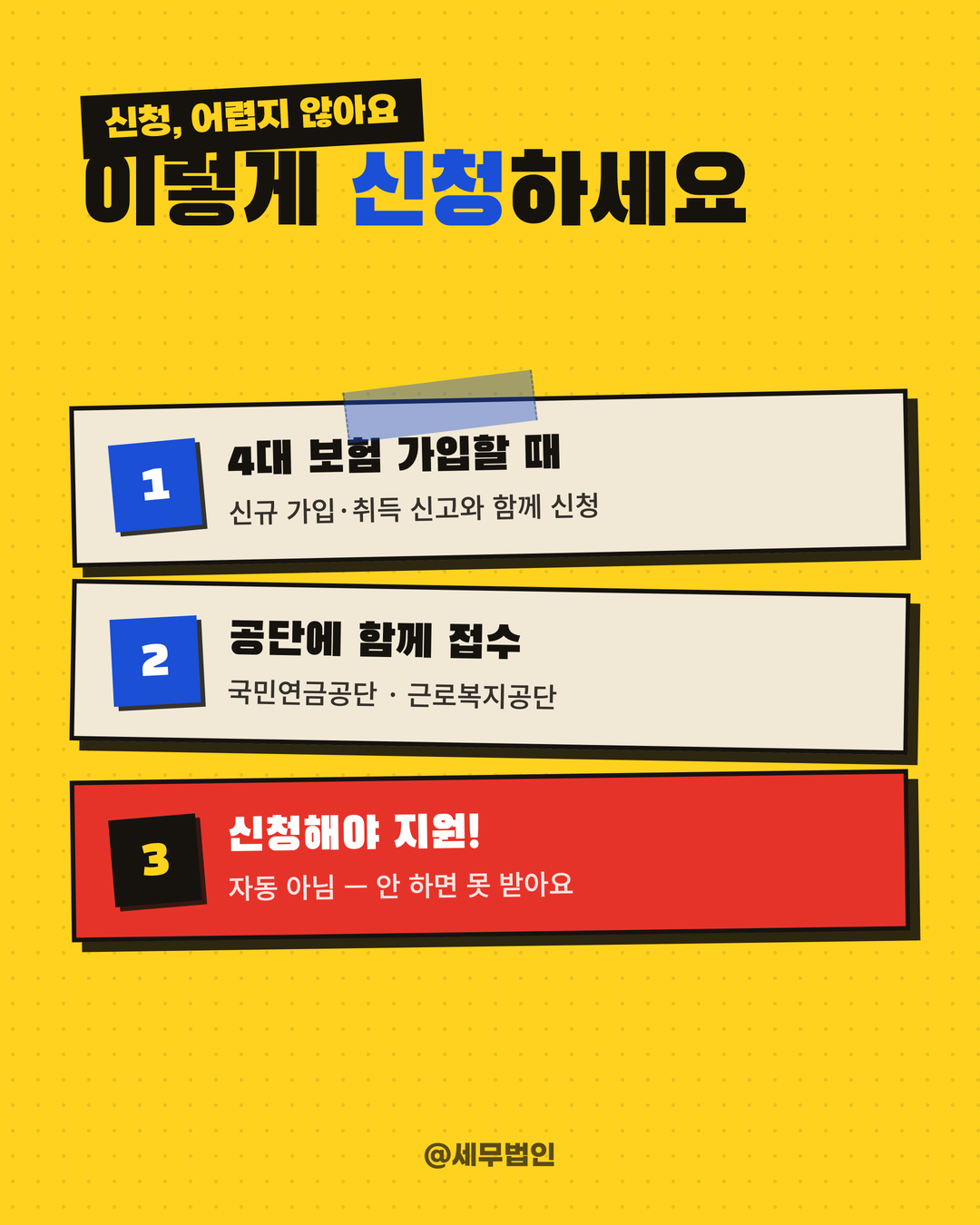 두루누리 사회보험료 지원 5페이지