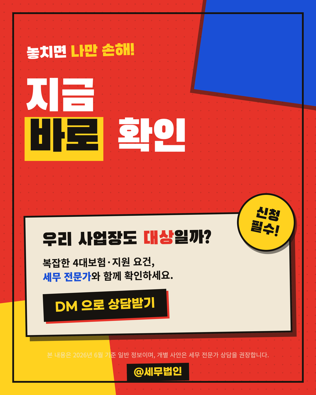 두루누리 사회보험료 지원 6페이지