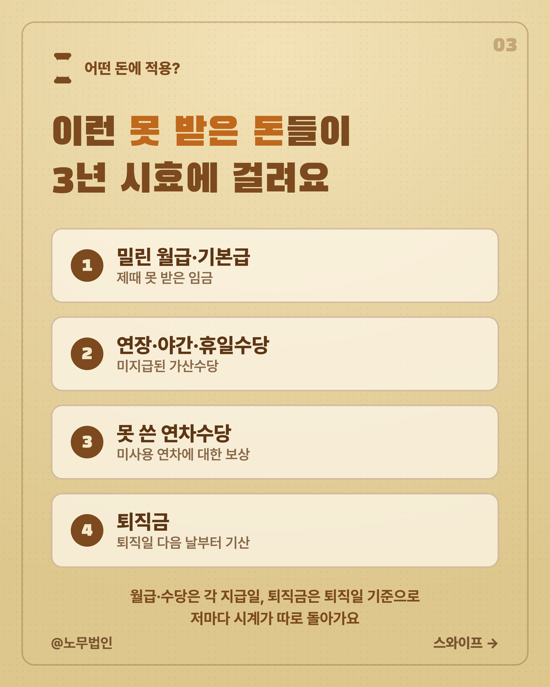 임금채권 시효는 3년 3페이지