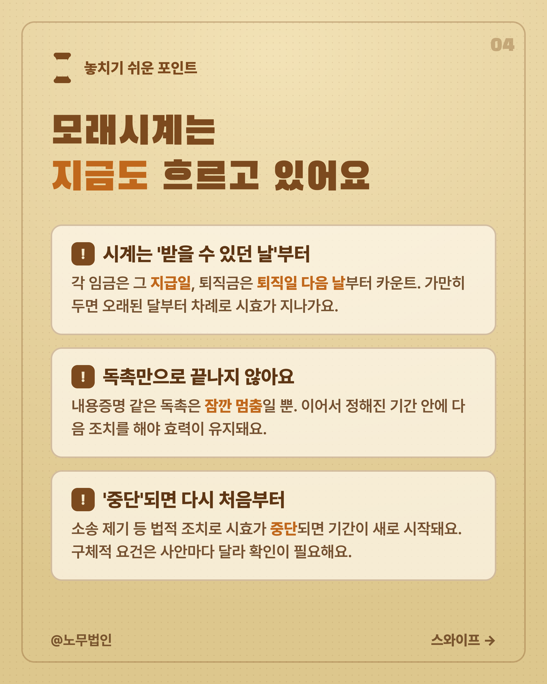 임금채권 시효는 3년 4페이지