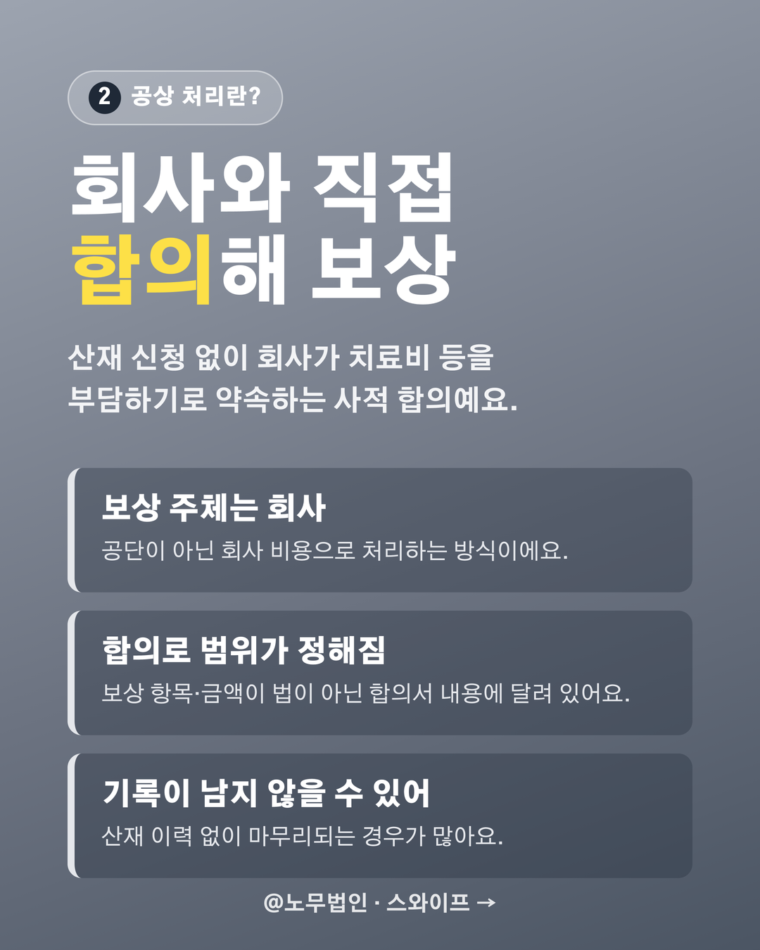 산재 처리와 공상 처리 차이 3페이지