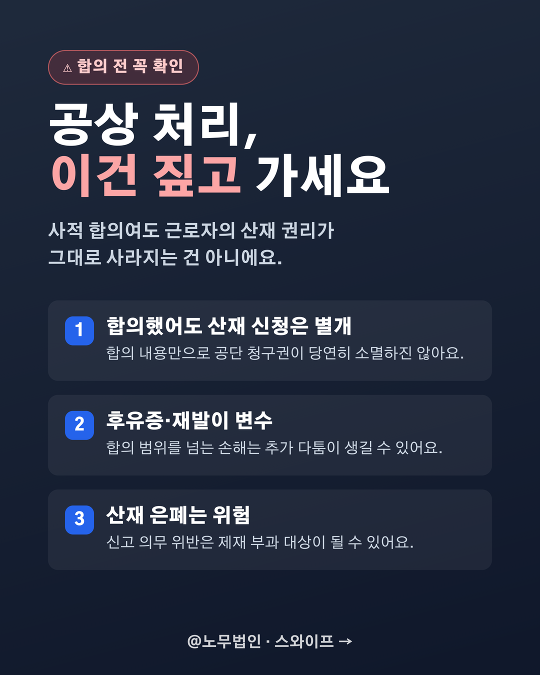 산재 처리와 공상 처리 차이 5페이지