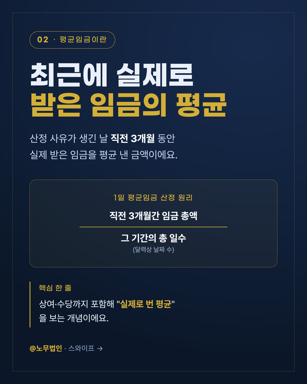 통상임금과 평균임금 차이 3페이지
