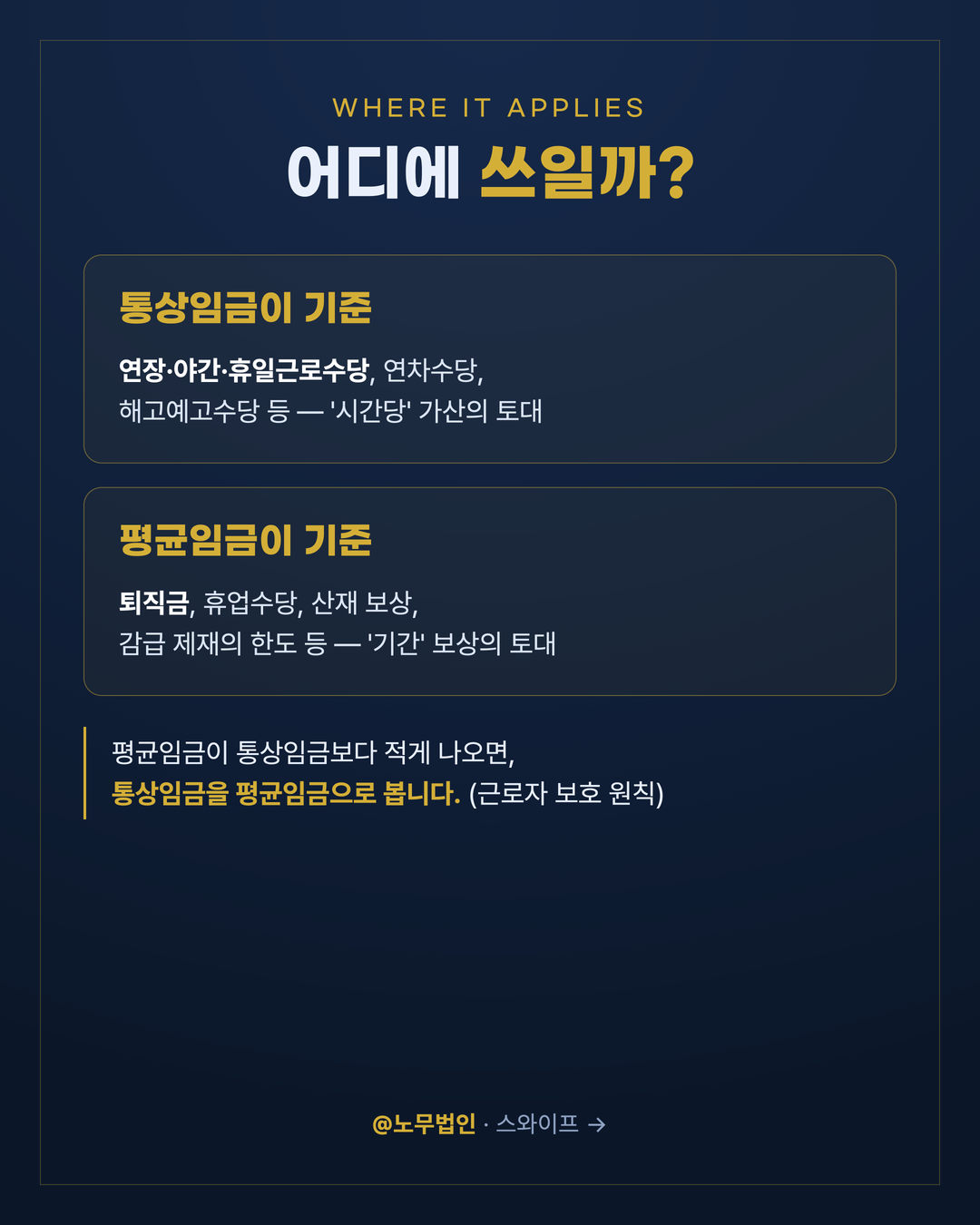 통상임금과 평균임금 차이 5페이지