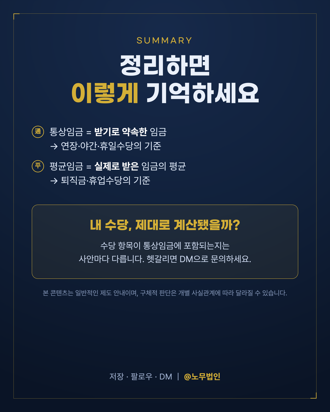 통상임금과 평균임금 차이 6페이지