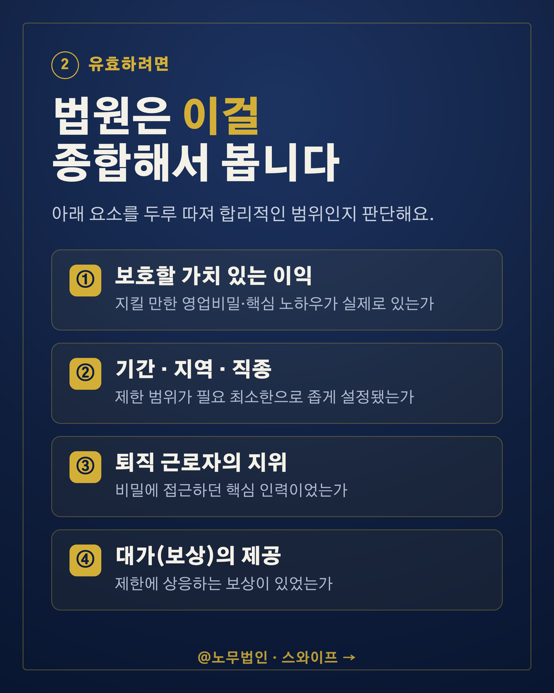 경업금지 약정의 효력 3페이지