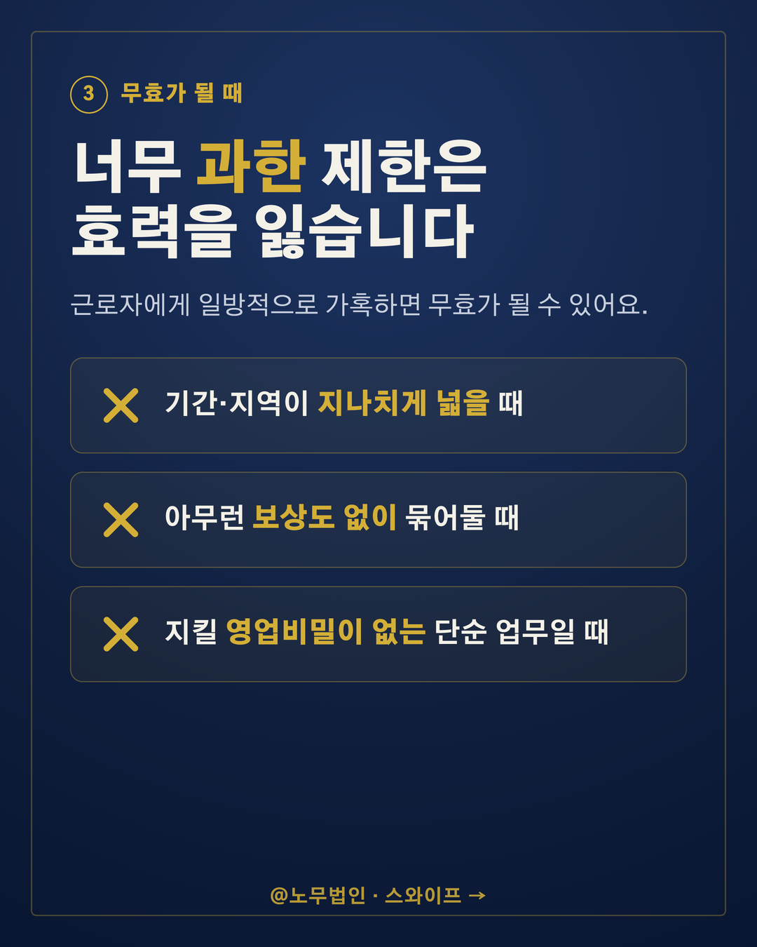 경업금지 약정의 효력 4페이지